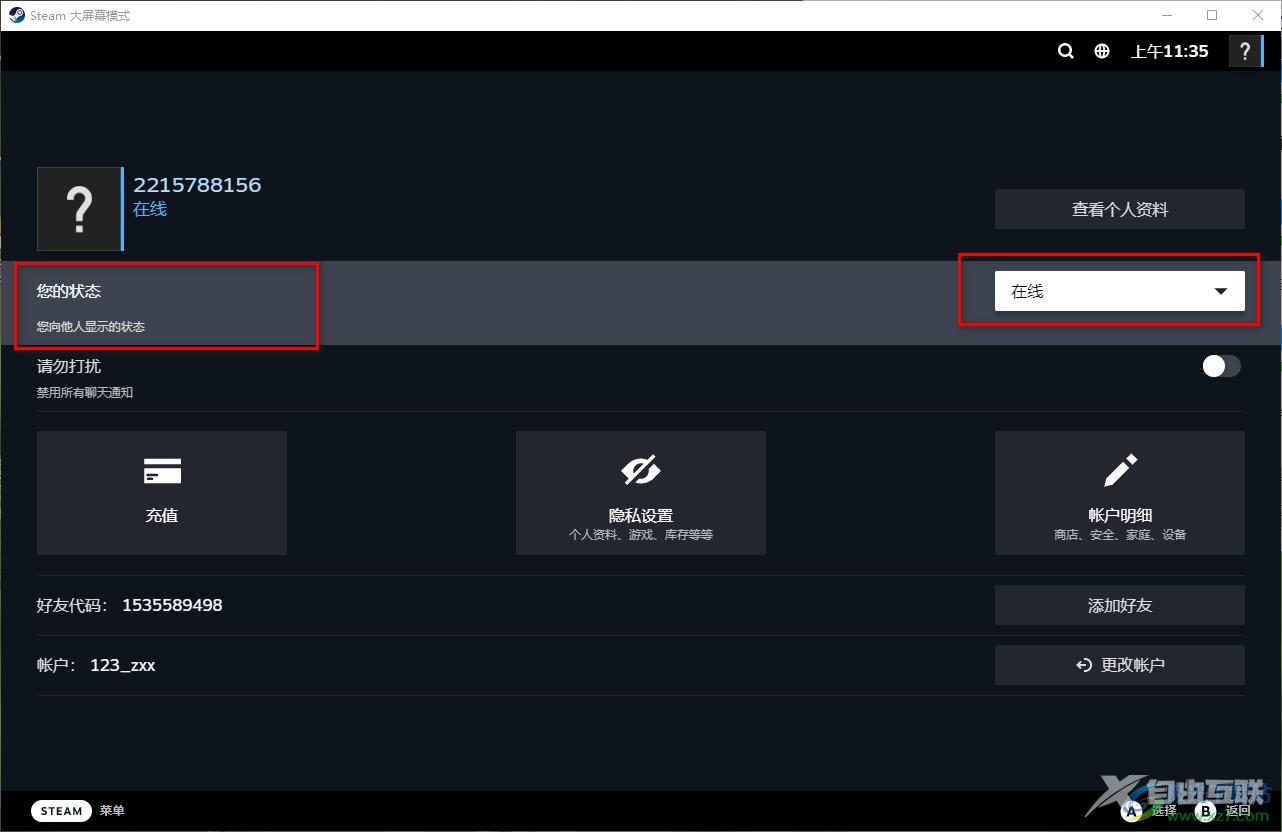 steam将自己游戏状态隐身的设置方法
