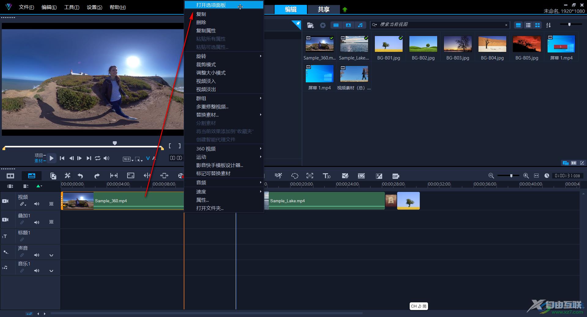 ​Corel VideoStudio调整视频播放速度的方法教程