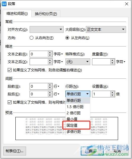 wps文档行距28磅的设置教程