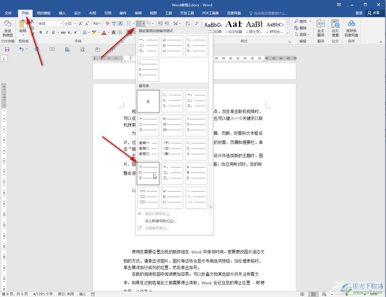 Word文档设置按回车键自动填充编号的方法教程