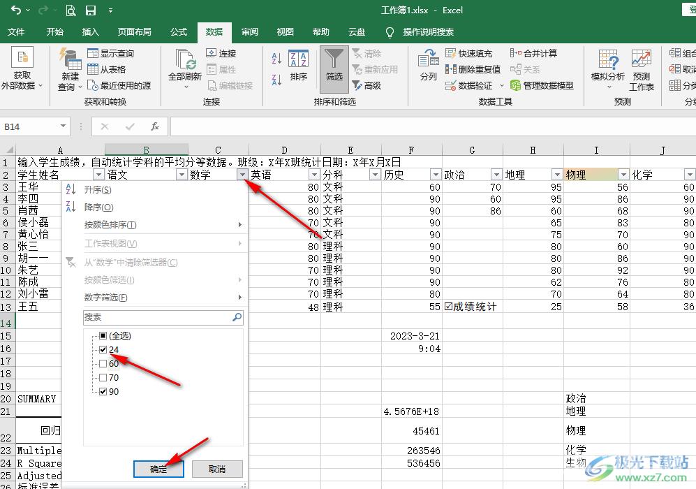 Excel自定义添加筛选条件的方法