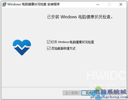 怎么使用Win11升级检查工具检测电脑是