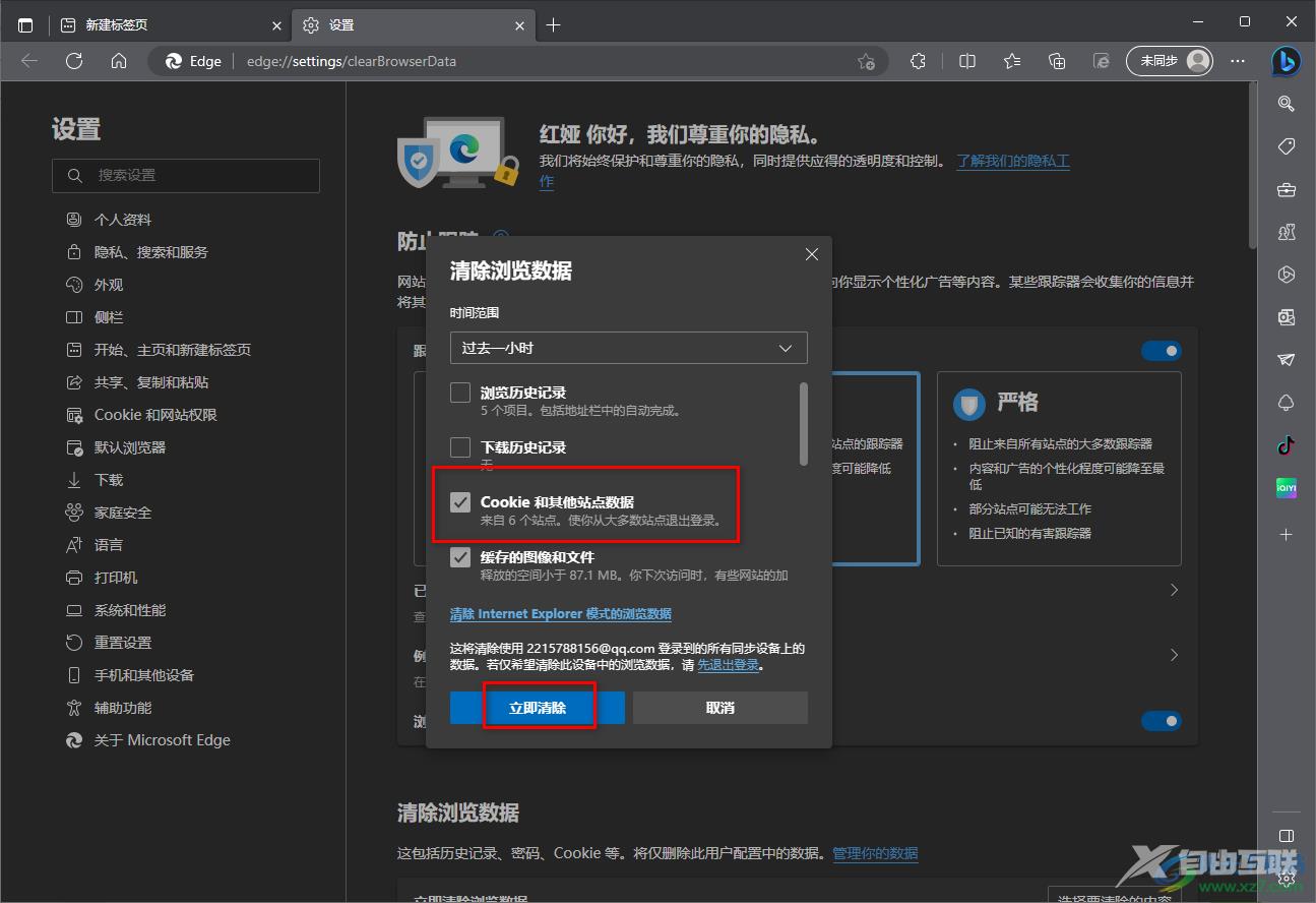 edge浏览器清除cookie和其他站点数据的方法