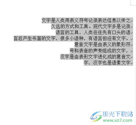 ​wps文档右边的字对齐的教程