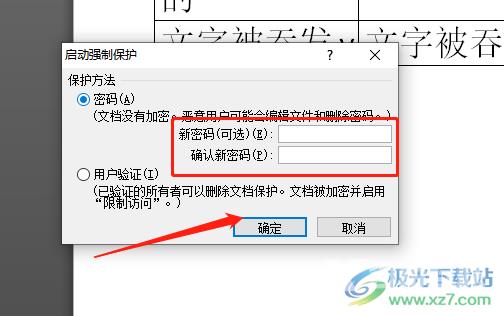 ​word锁定表格不活动的教程 