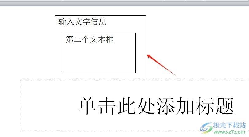 ppt在文本框里再建文本框的教程