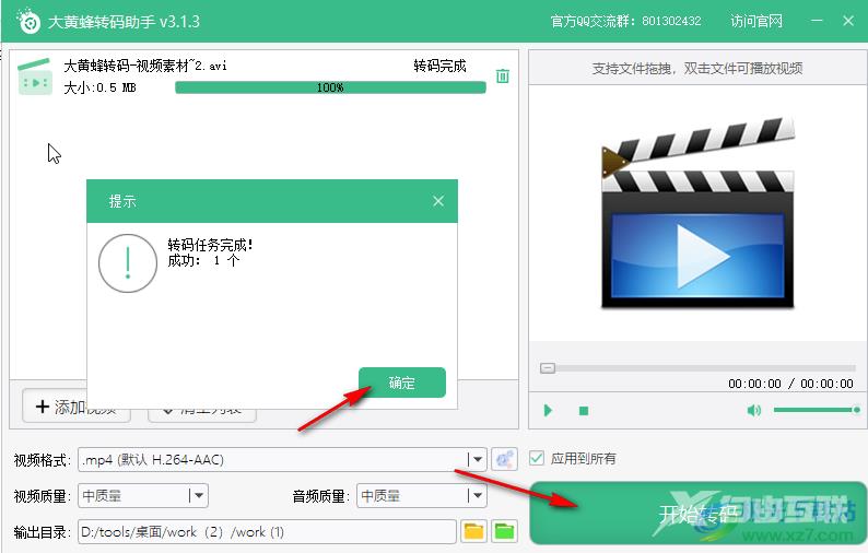 大黄蜂转码助手将视频格式转换为MP4的方法教程