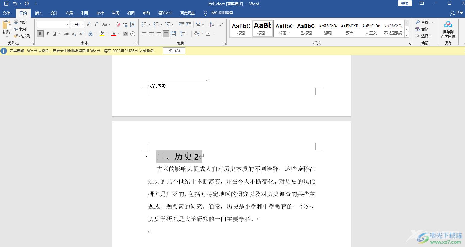 Word文档设置段前分页的方法