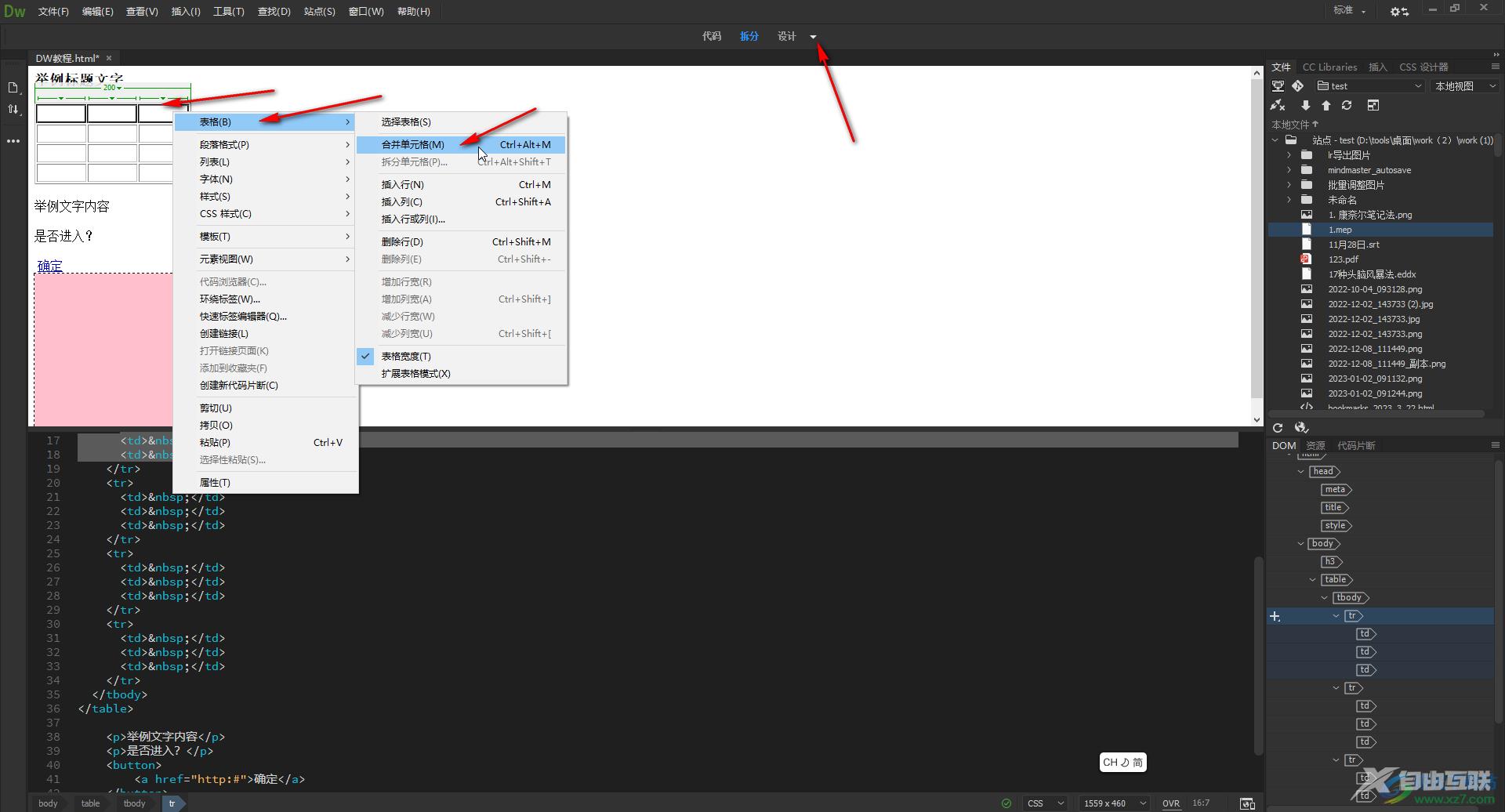 Adobe Dreamweaver中将表格单元格合并的方法教程