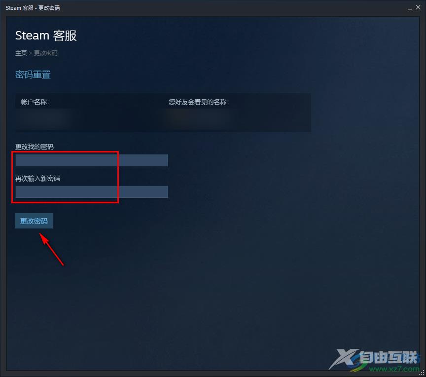 steam更改账户密码的方法