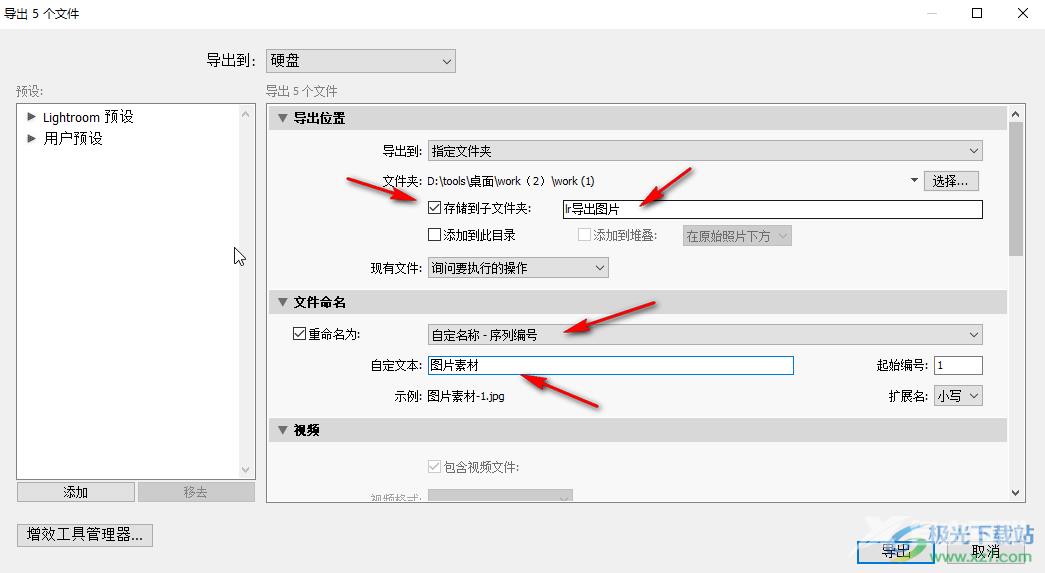 lr批量导出图片的方法教程