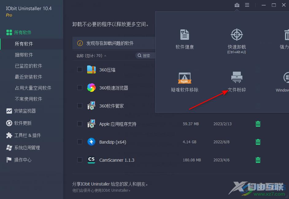 IObit Uninstaller粉碎文件的方法