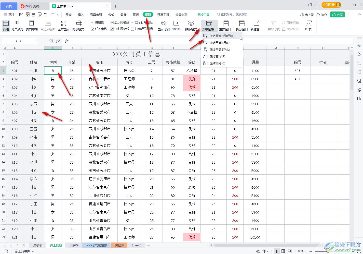 WPS表格冻结任意行和列的方法教程