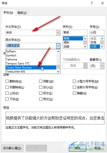 Word文档设置中文和西文的字体分别不同的方法教程