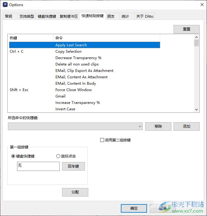Ditto剪贴板工具设置快捷键的方法