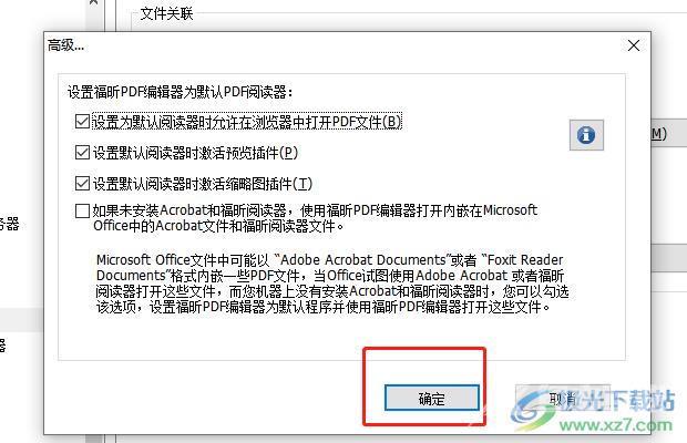 ​福昕PDF编辑器设置为默认软件的教程