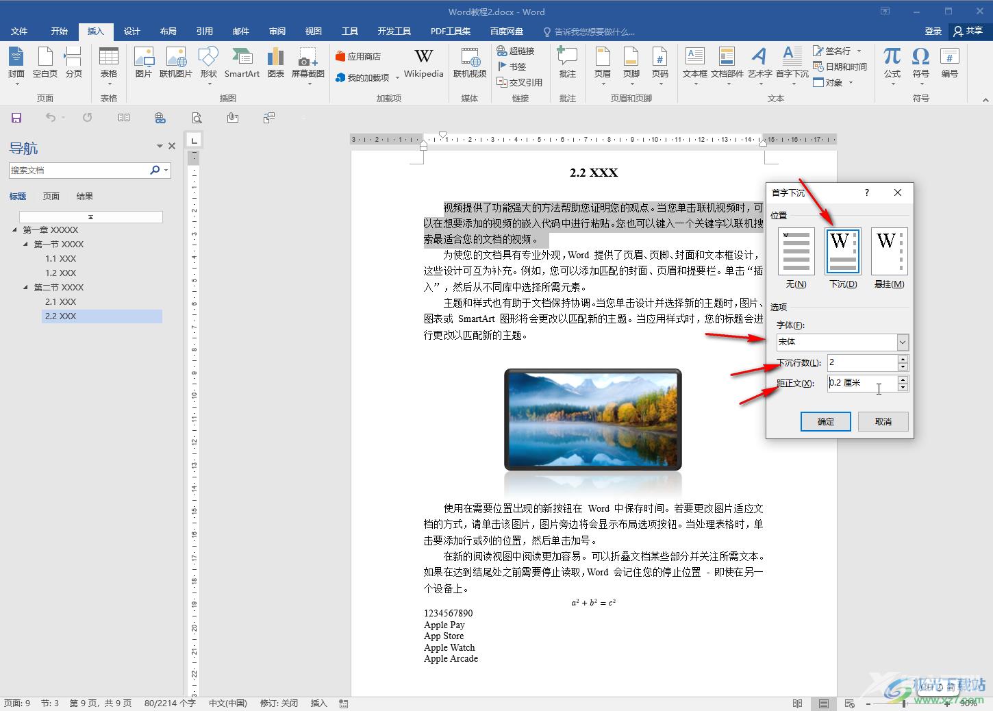 Word首字首字下沉格式的方法教程