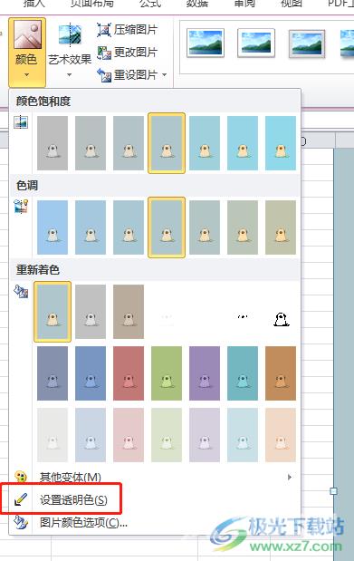 ​excel表格替换图片背景颜色的教程