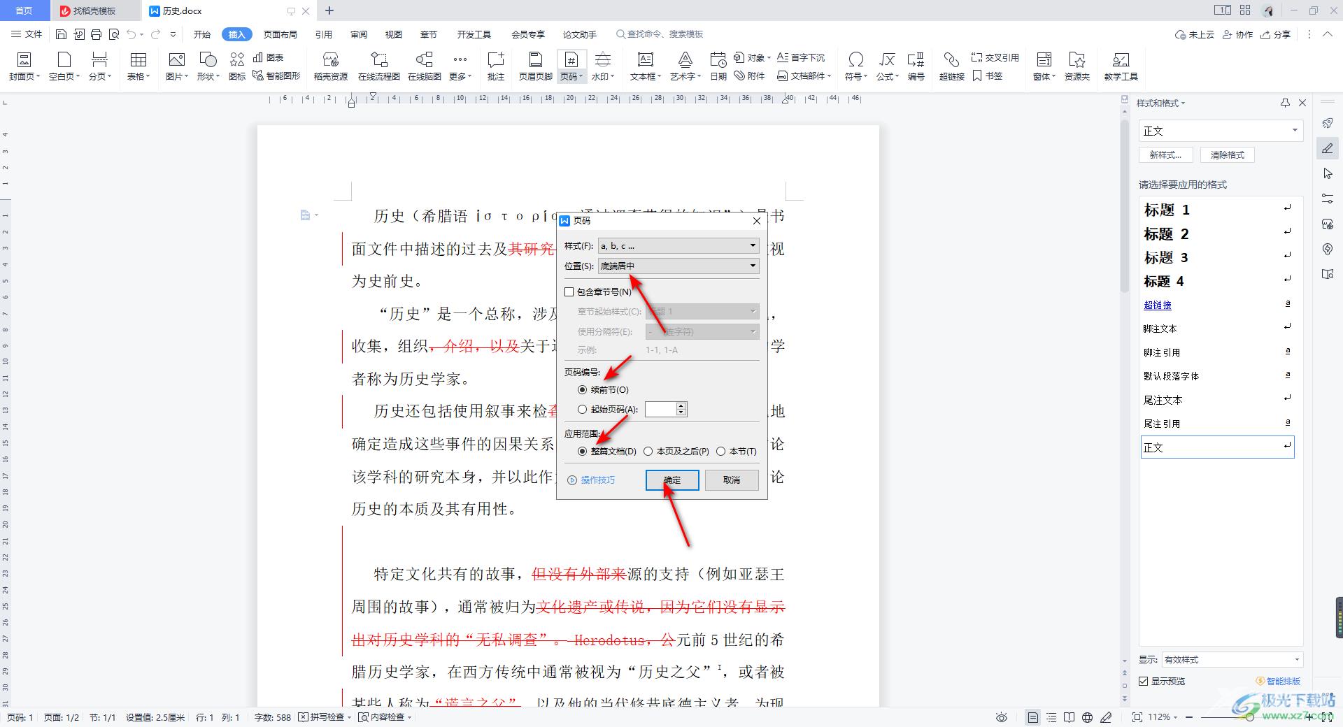 WPS Word插入abcd英文字母页码的方法