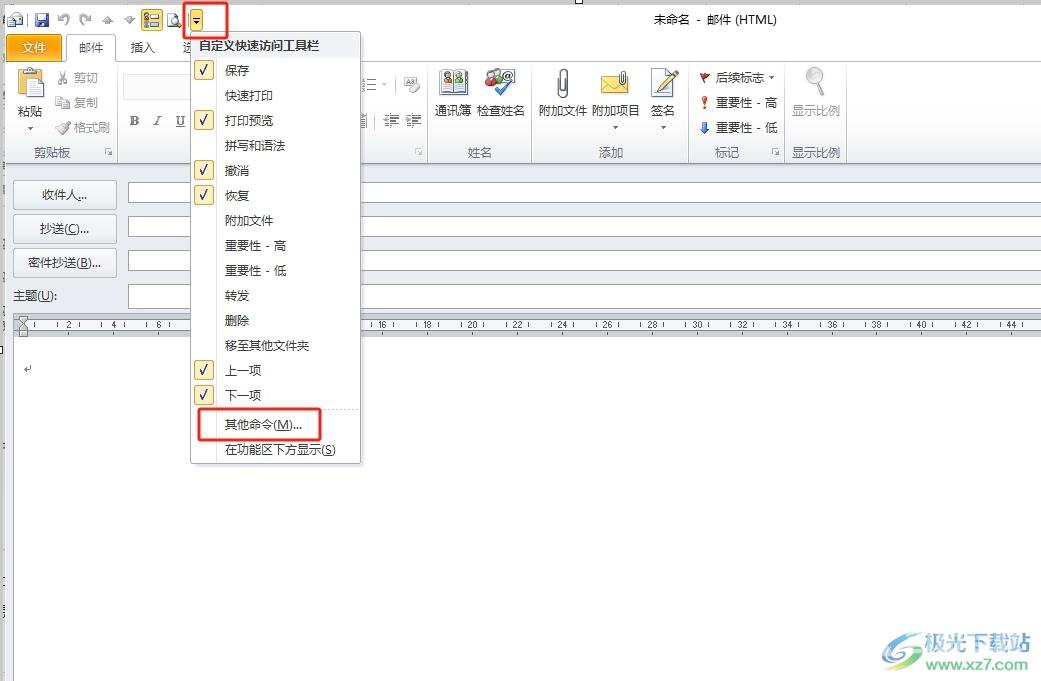 ​outlook将设置为html格式添加到快速访问栏的教程