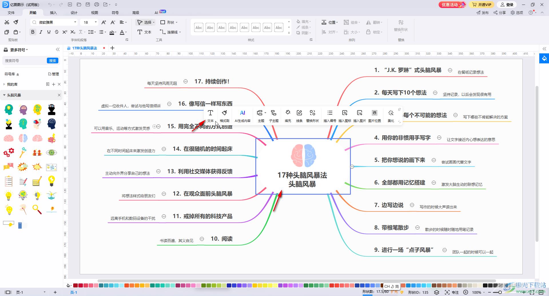 亿图图示更换字体颜色的方法教程