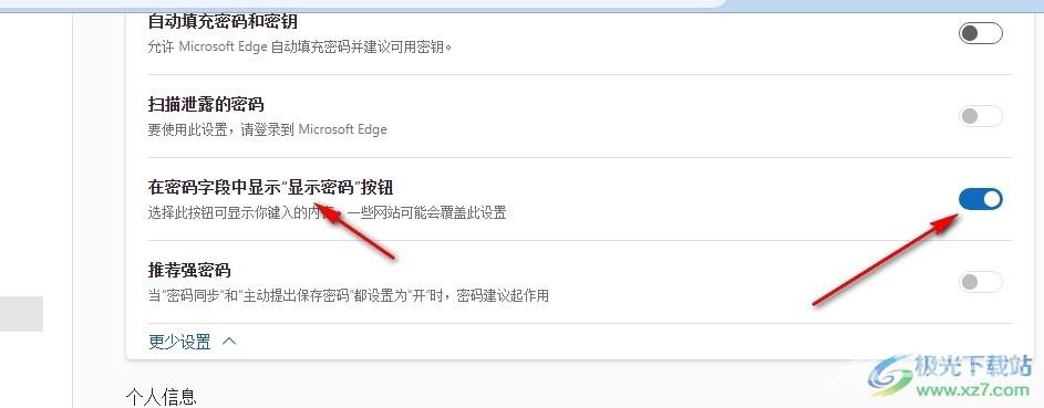 Edge浏览器设置显示“显示密码”的方法