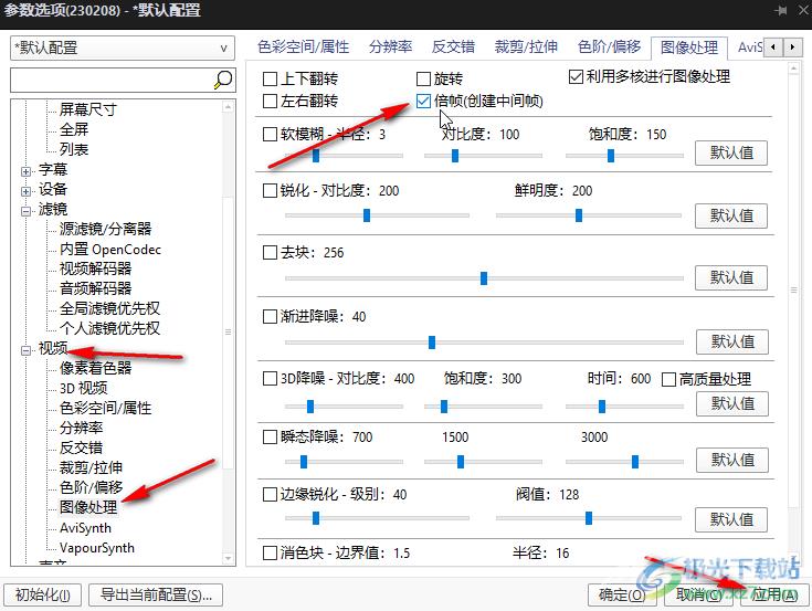 potplayer中调帧率的方法教程