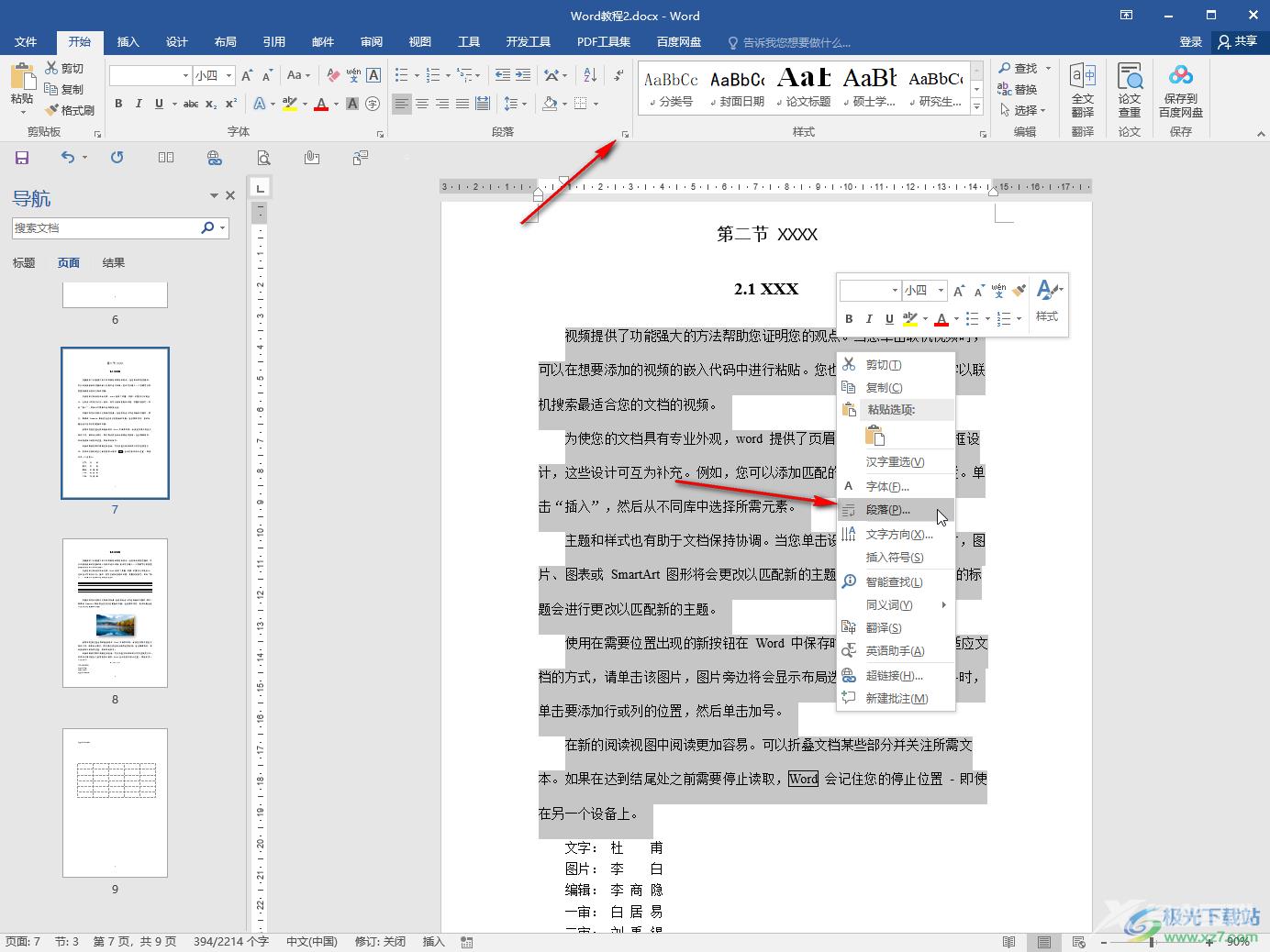 Word文档设置行距的方法教程