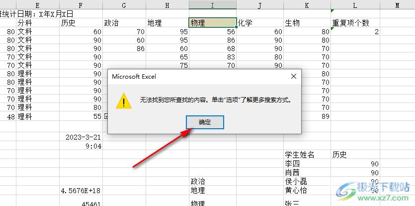 Excel查找不到明明有的数据的解决方法