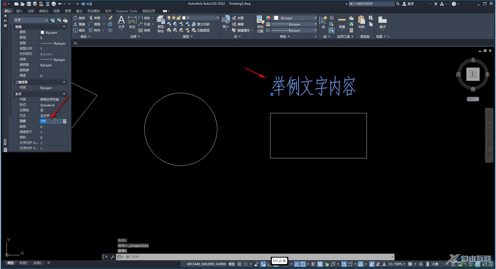 autoCAD中调整文字大小的方法教程