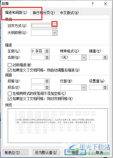 ​word文档段落参差不齐的解决教程