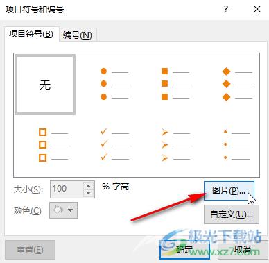 PPT在文字前面添加图片项目符号的方法教程