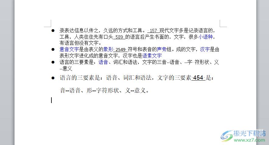 word删除表格中的某一根线的教程