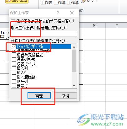 ​excel对带有公式的单元格进行保护的教程