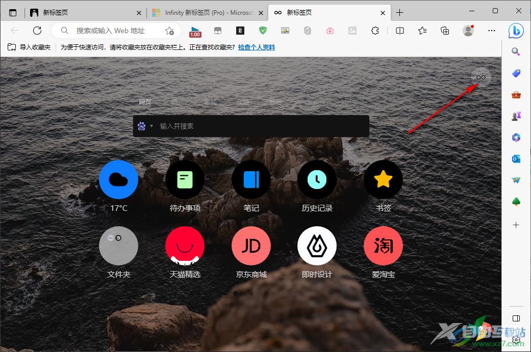 Edge浏览器中infinity添加常用网站的方法