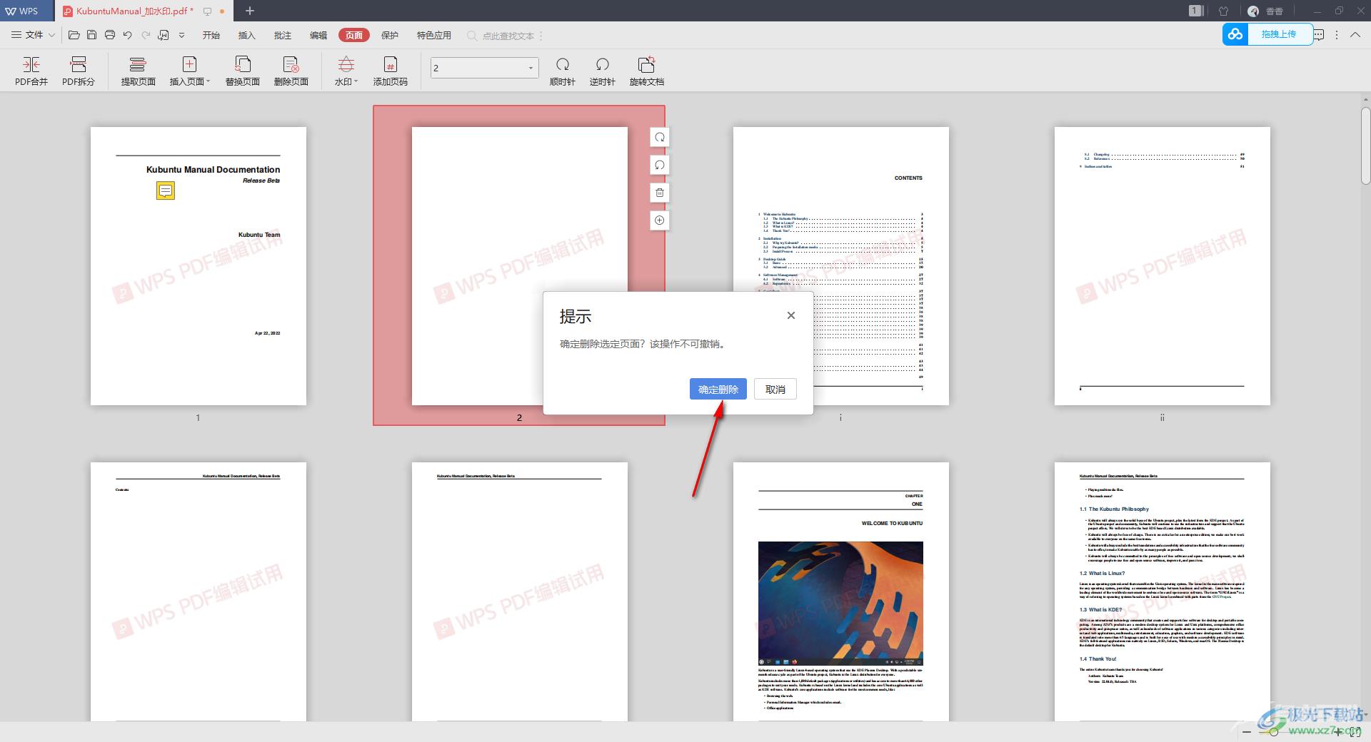 WPS PDF删除多余的文档页面的方法