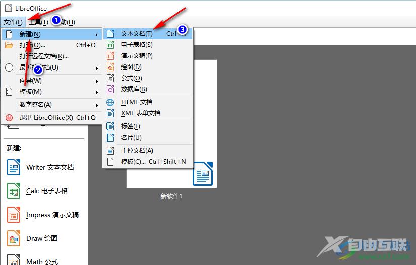 libreoffice在图片下方添加编号的方法