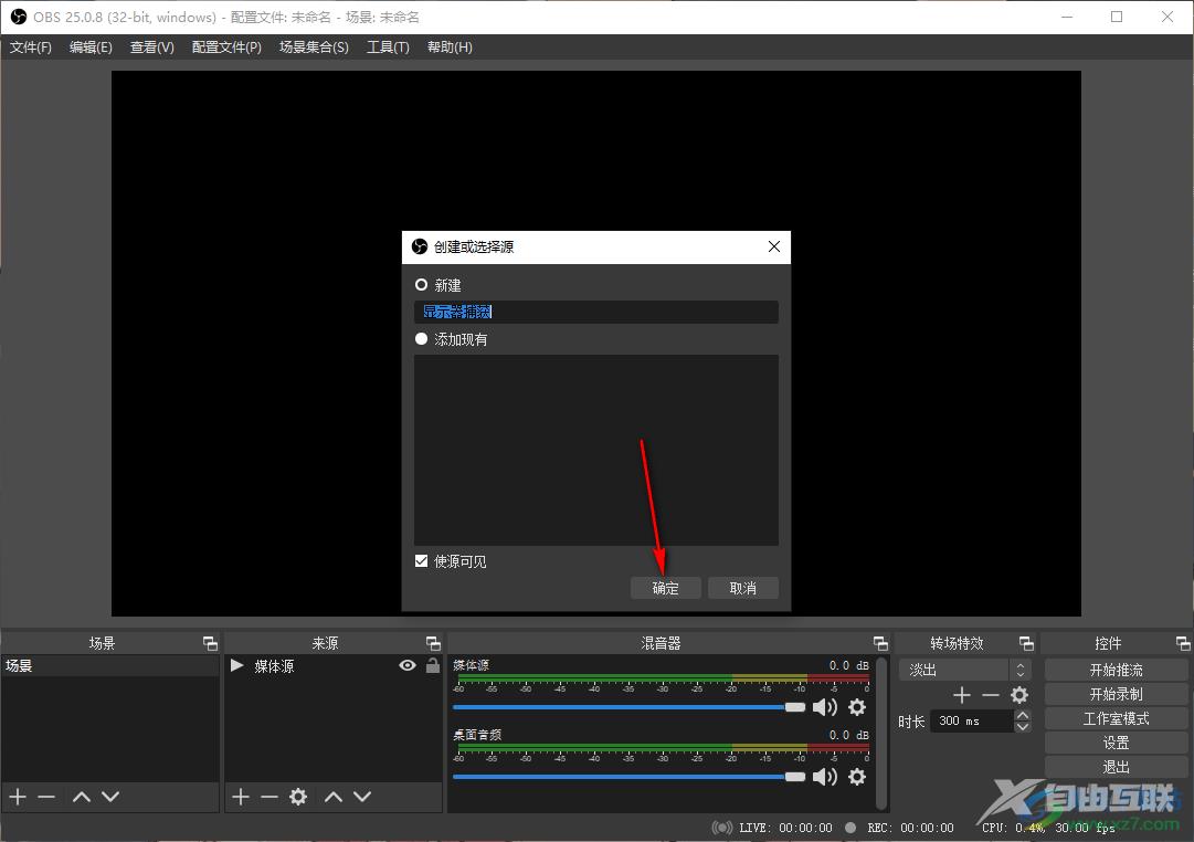obs studio录制屏幕显示黑屏的解决方法