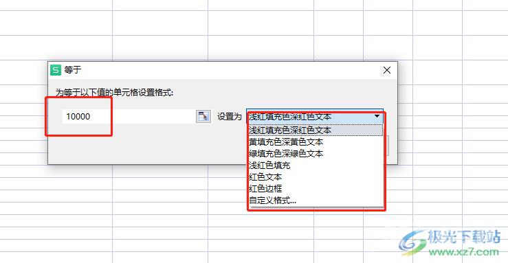 ​wps表格把相同数据区分出来的教程