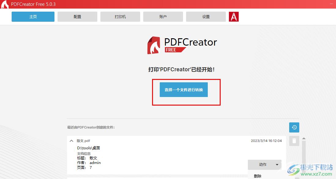 PDFCreator将PPT文件转换为PDF的方法