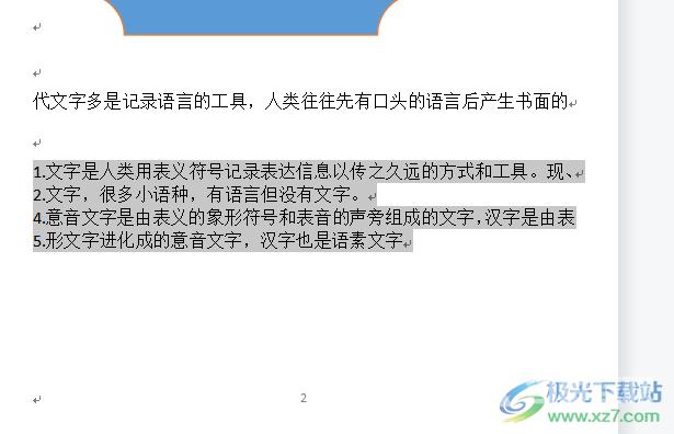 wps文档插入图文集的教程