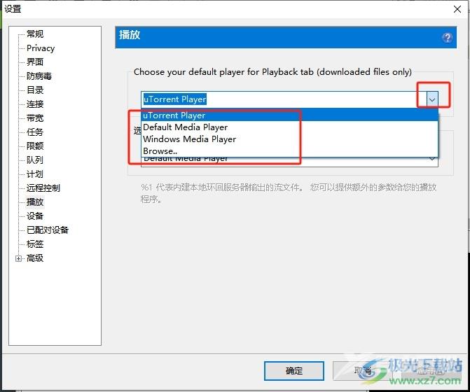 utorrent选择默认播放器的教程