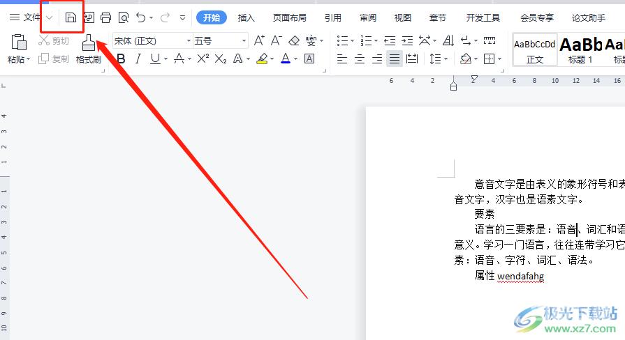 ​wps文档自己设置个性化模板的教程