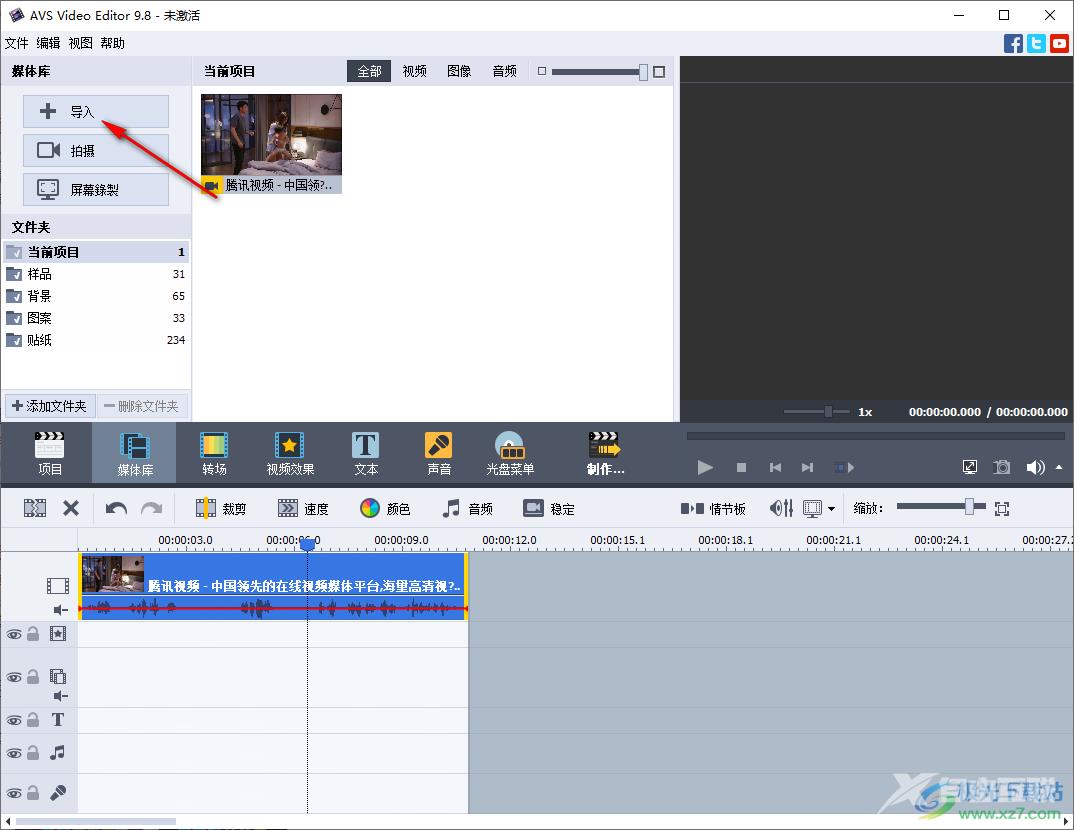 AVS Video Editor将多个视频合并成一个的方法教程