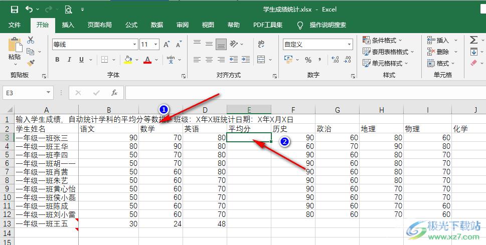 Excel计算平均分的方法