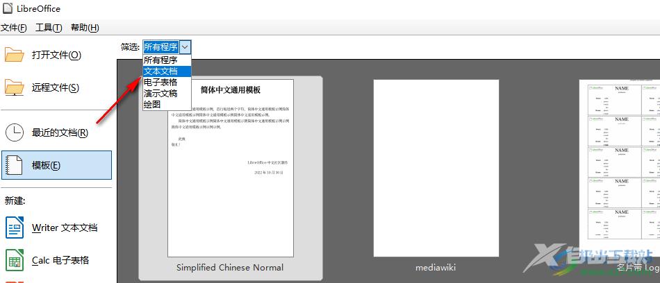 libreoffice使用文本文档模板的方法