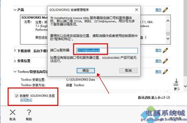 SolidWorks2022安装破解教程