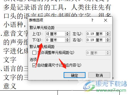 ​word文档中的表格文字不能顶格的教程