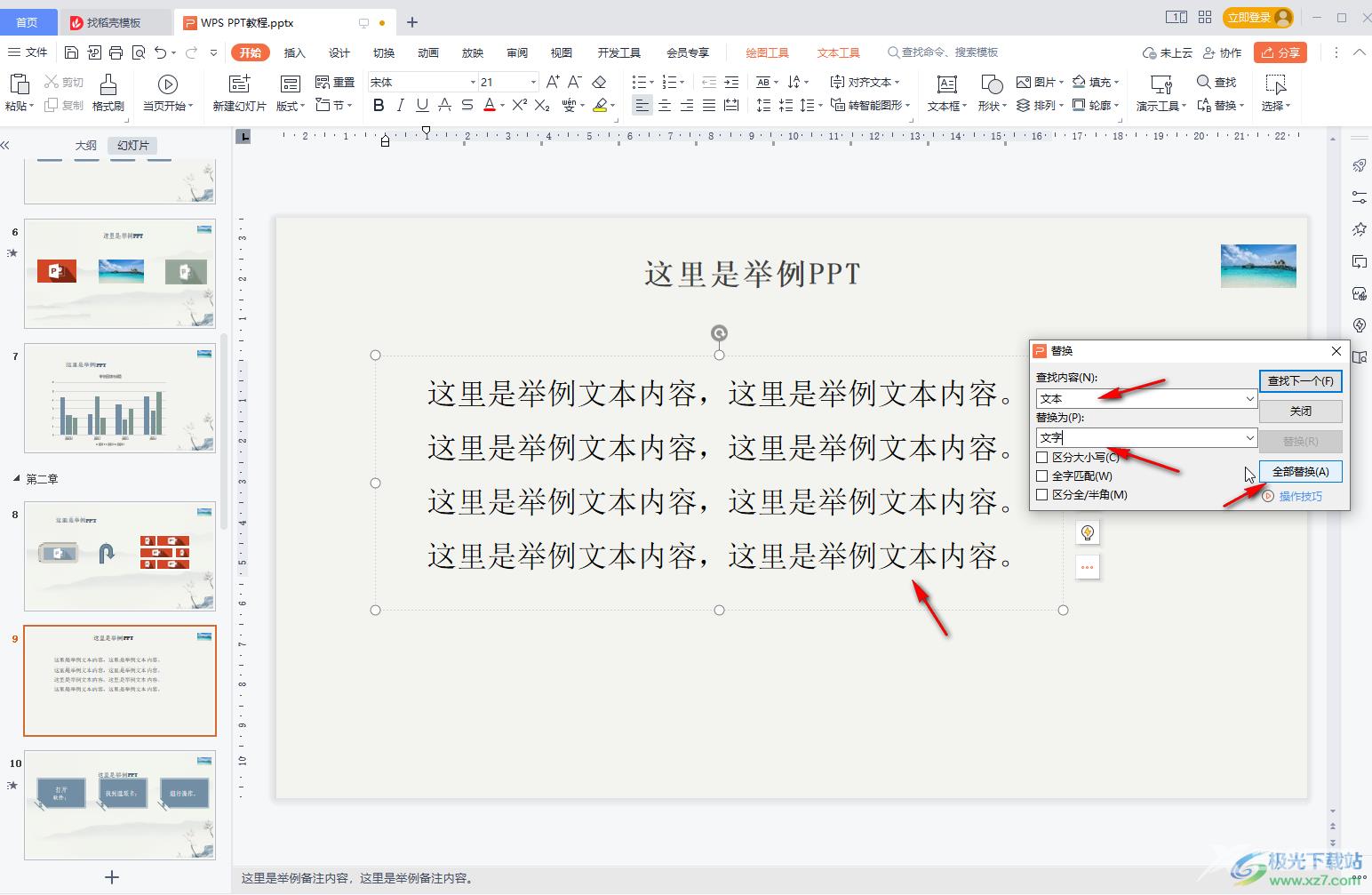 WPS PPT查找替换指定内容的方法教程