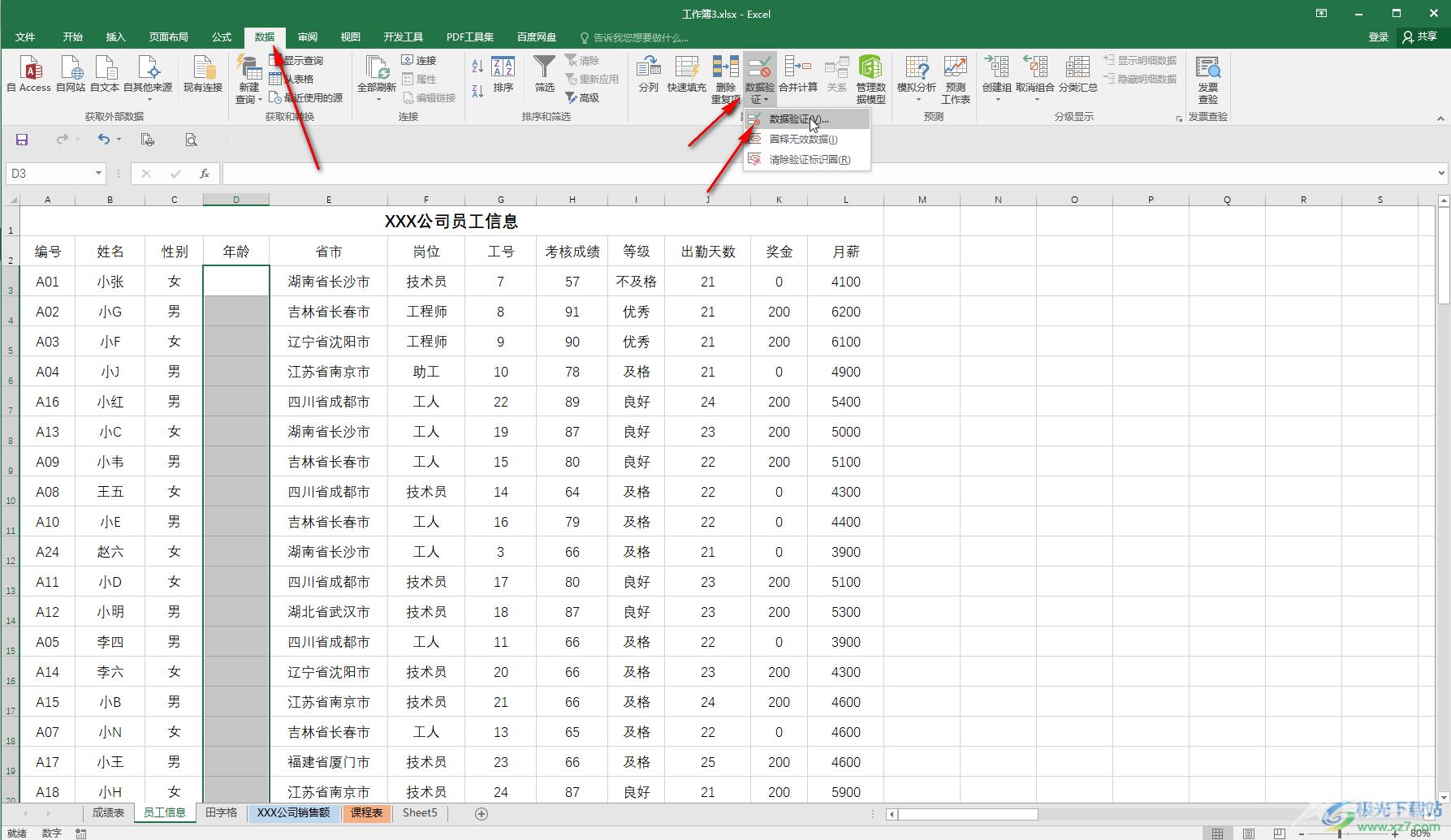 Excel表格中设置输入提示信息的方法教程